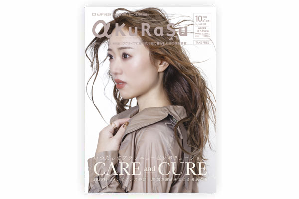 月刊エー・クラス2025年10月号