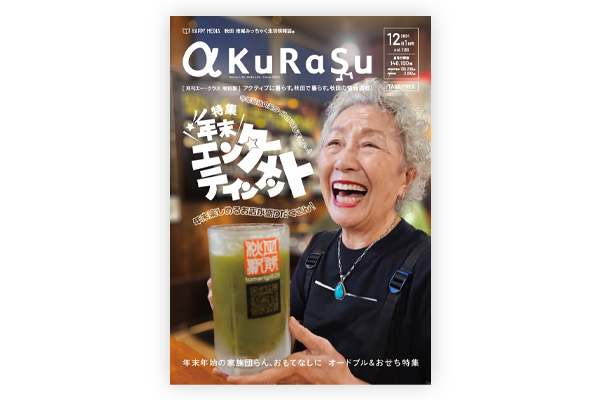 月刊エー・クラス2024年12月号