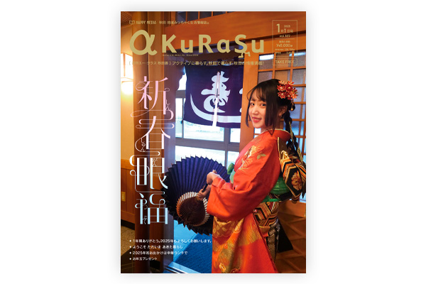 月刊エー・クラス2025年1月号