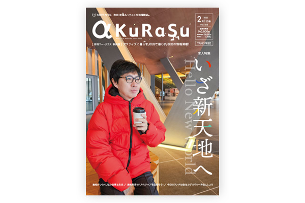 月刊エー・クラス2025年2月号