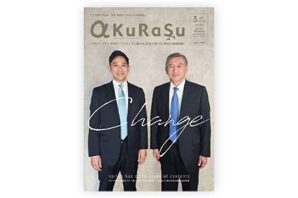 月刊エー・クラス2025年3月号