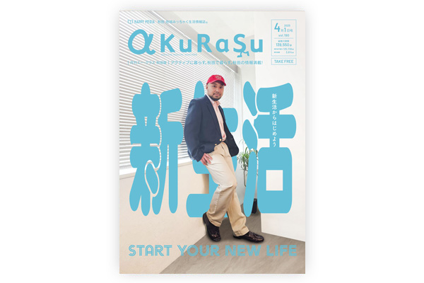 月刊エー・クラス2025年4月号