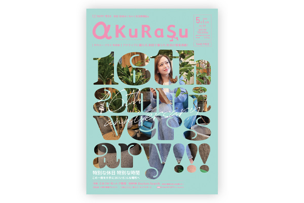 月刊エー・クラス2025年5月号