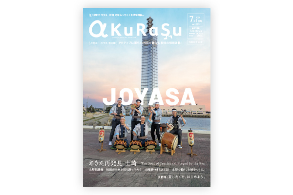 月刊エー・クラス2025年7月号
