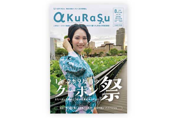 月刊エー・クラス2025年8月号