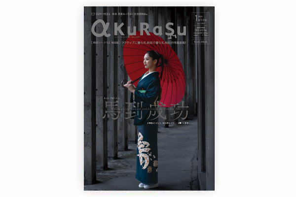 月刊エー・クラス2026年1月号