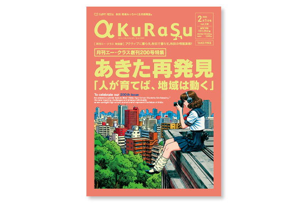 月刊エー・クラス2026年2月号
