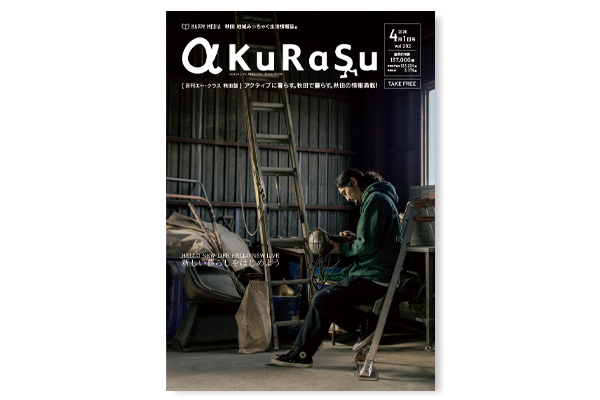 月刊エー・クラス2026年4月号