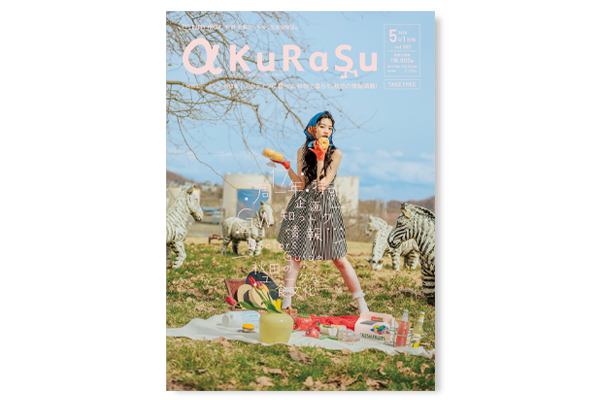 月刊エー・クラス2026年5月号