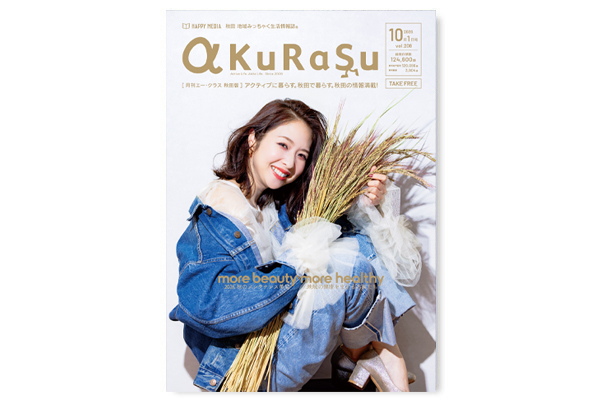 月刊エー・クラス2026年10月号