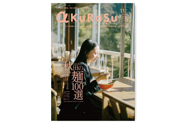 月刊エー・クラス2026年11月号