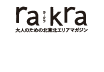 川口印刷工業株式会社ラクラ編集室