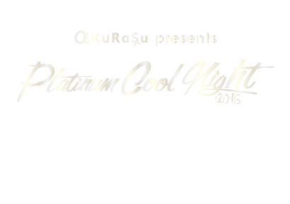 「覚醒」