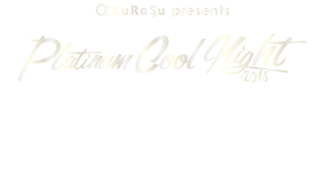 「消費をあげろ！」2016.9.6[TUE] / START 18:30 秋田キャッスルホテル 4F放光の間